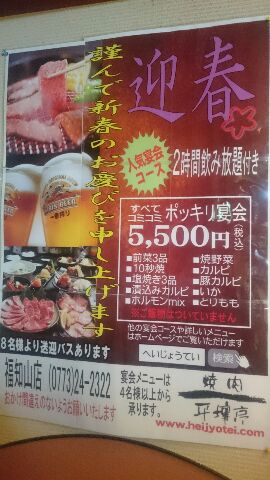 新年会POP