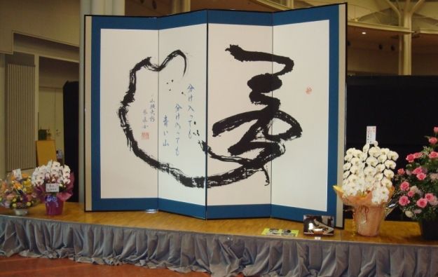 書道 - 1