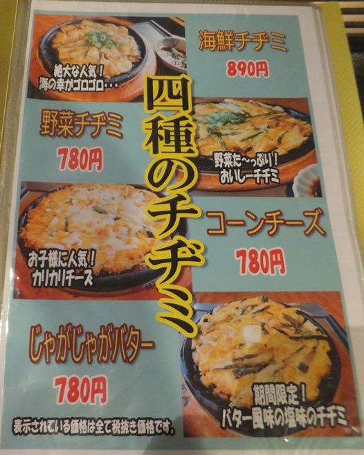 4種のチヂミ