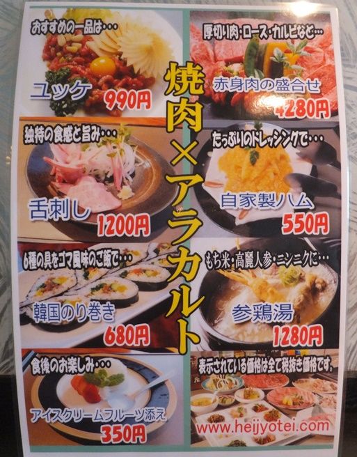 焼肉アラカルト