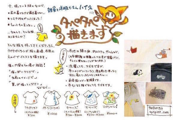 タペタペ描きます