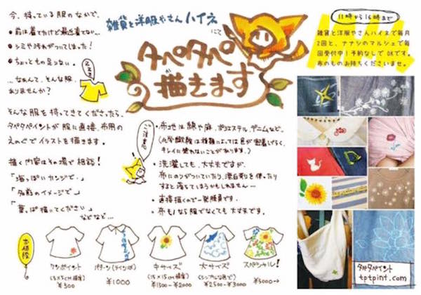 タペタペイントの「タペタペ描きます」