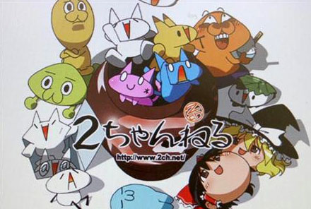 ２ちゃんねる閉鎖騒動まとめ 2ちゃん情報流出 という事態は どんな 闇 を照らし出したのか 2013年9月1日 2ちゃんねる閉鎖騒動まとめ