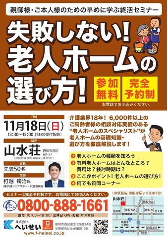 老人ホームの選び方セミナー