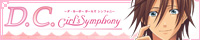 D.C. Girl's Symphony 〜ダ・カーポ〜 ガールズシンフォニー