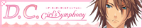 D.C. Girl's Symphony 〜ダ・カーポ〜 ガールズシンフォニー