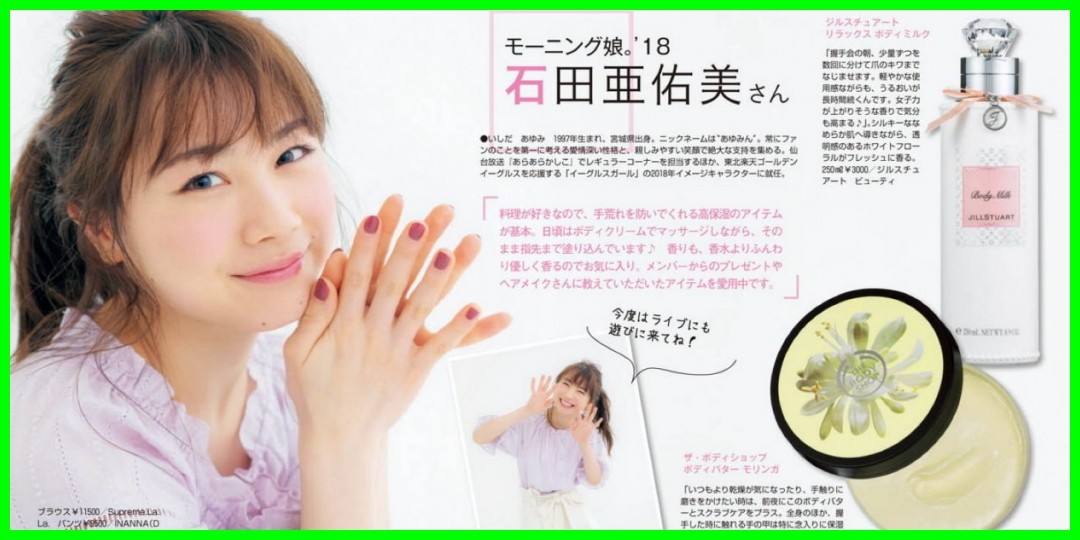 モーニング娘。<!--zzzモーニング娘。/石田亜佑美/zzz-->