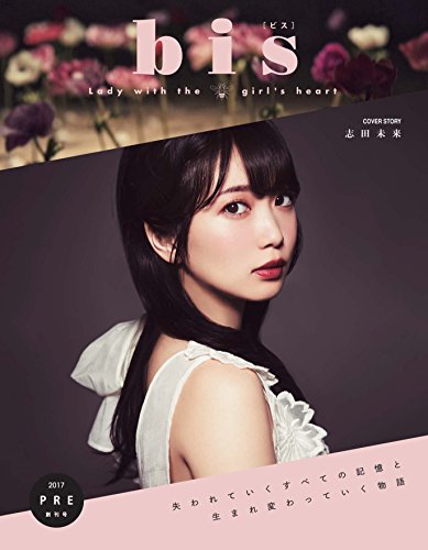 bis(ビス) (光文社女性ブックス VOL. 163)