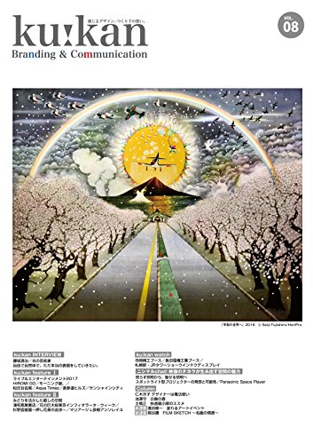 空間 -ku:kan Branding&Communication- (vol.08)