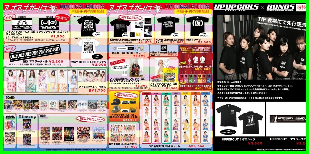 アップアップガールズ(仮)<!--zzzアップアップガールズ(仮)/zzz-->