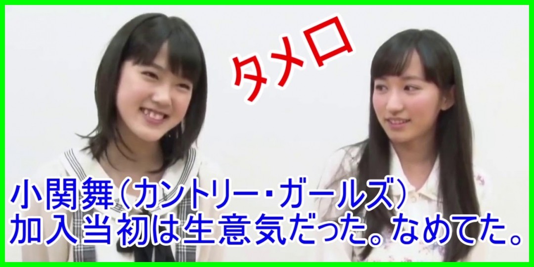 小関舞<!--zzz小関舞/吉川友/zzz-->