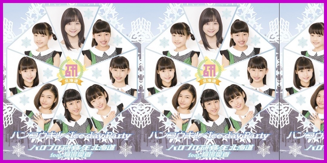 稲場愛香<!--zzz稲場愛香/ハロプロ研修生北海道/zzz-->