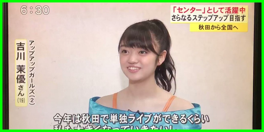 吉川茉優<!--zzz吉川茉優/zzz-->