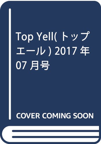 Top Yell(トップエール) 2017年 07 月号 [雑誌]