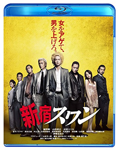 新宿スワン スペシャル・プライス [Blu-ray]