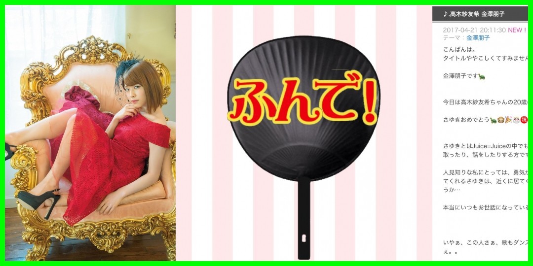 金澤朋子<!--zzz金澤朋子/高木紗友希/zzz-->