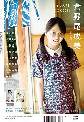 UTB+ (アップ トゥ ボーイ プラス) vol.38 (アップトゥボーイ 2017年 7月号 増刊)