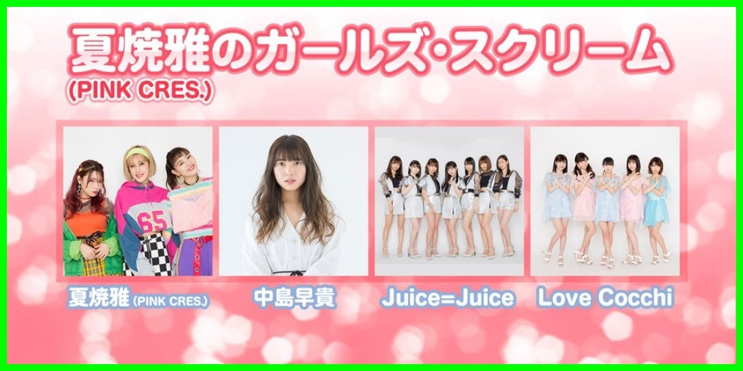 Juice=Juice<!--zzzJuice=Juice/中島早貴/夏焼雅/zzz-->