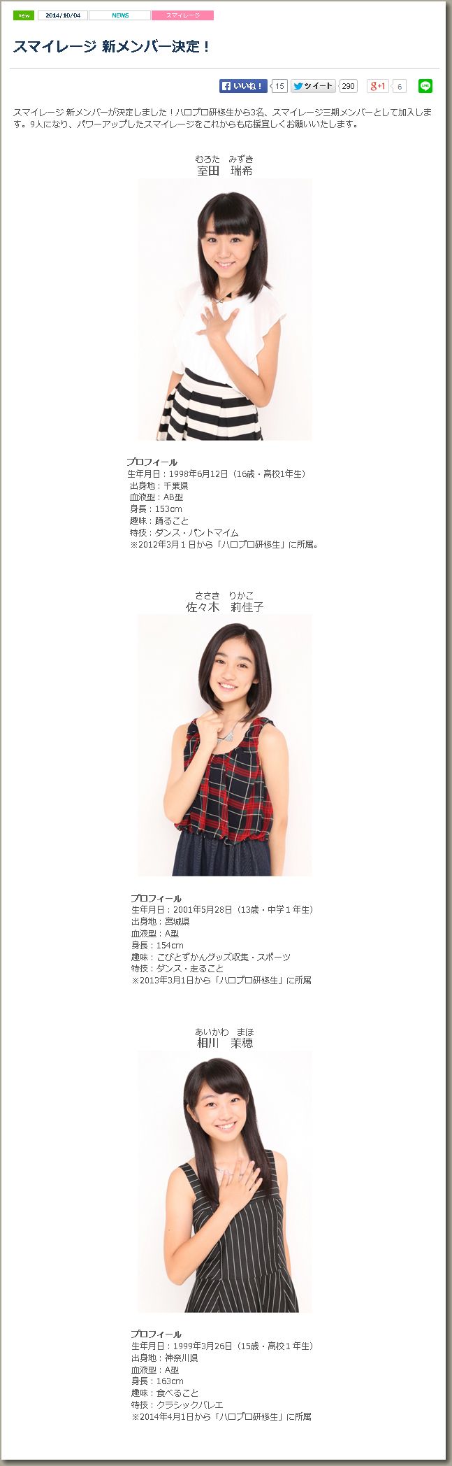 【画像55枚】スマイレージ 新メンバー決定!室田瑞希・佐々木莉佳子・相川茉穂