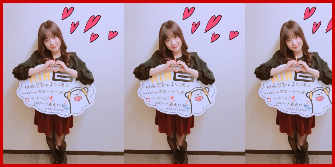 稲場愛香<!--zzz稲場愛香/zzz-->