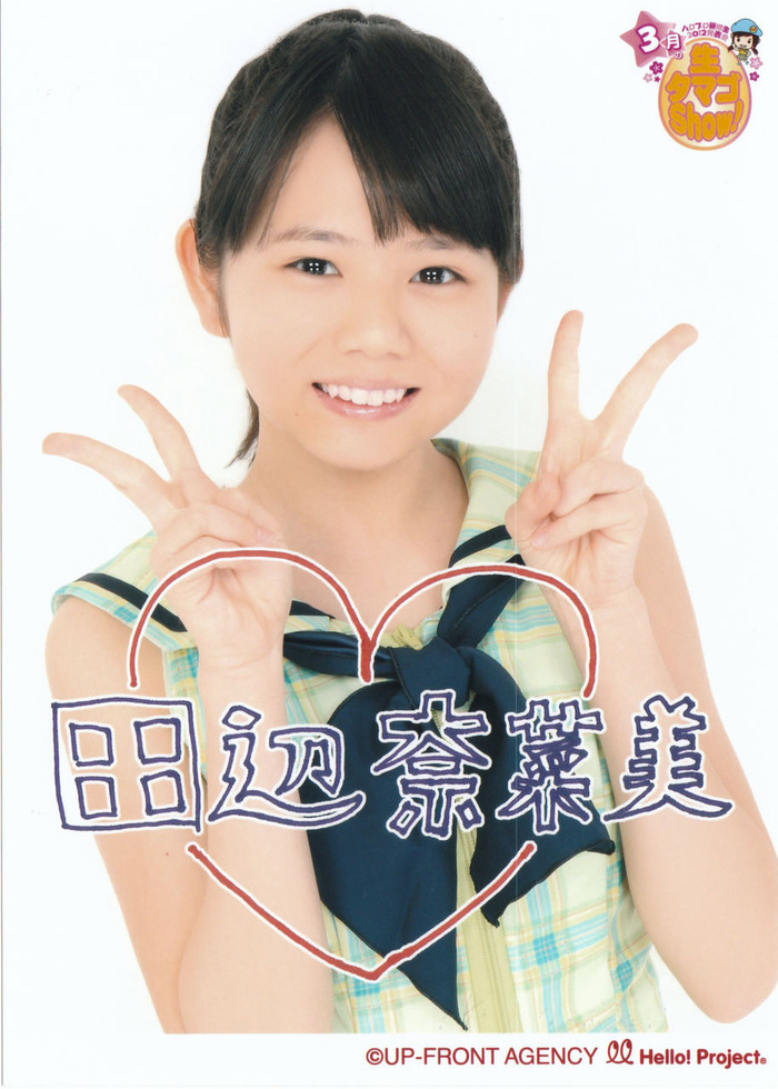 田辺奈菜美 (45)