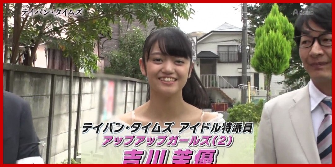 吉川茉優<!--zzz吉川茉優/zzz-->