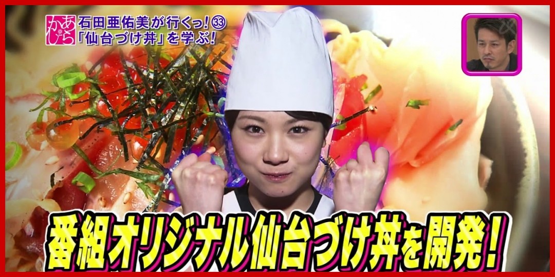 石田亜佑美<!--zzz石田亜佑美/zzz-->