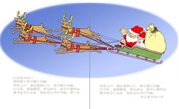 クリスマスメッセージ