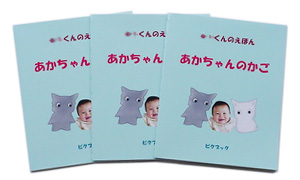3冊の「あかちゃんのかご」