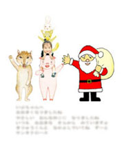 クリスマスメッセージフレンド