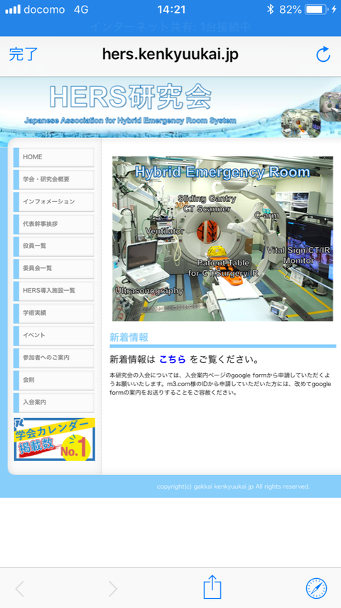 HERS研究会HP