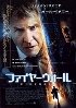 ファイヤーウォール