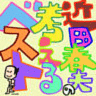 考えるヒット
