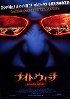 ナイト・ウォッチ