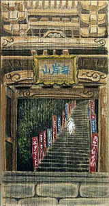 第10回全国「かまぼこ板の絵」展覧会 出品 「山門」