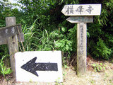 駐車場から横峰寺への道しるべ