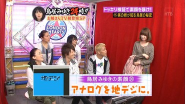 鳥居みゆきの姉、鳥居ちはる(千春)