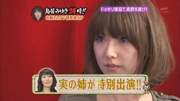 鳥居みゆきの姉、鳥居ちはる(千春)