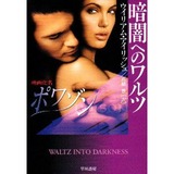waltz_into_darkness_japan