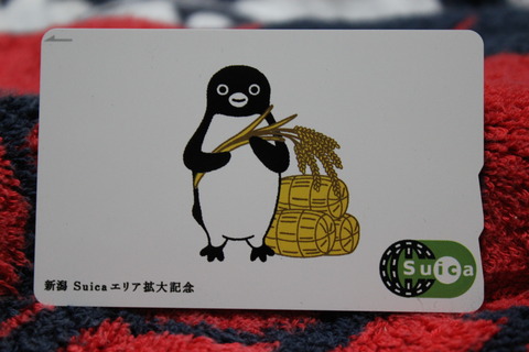 値下げ 未開封 Suica 新潟Suica 新潟エリアしSuica デビュー記念