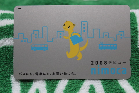 nimocaデビュー記念カード Amazon.co.jp: 使用可能 デビューnimoca ニモカ 記念 限定