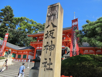 八坂神社1