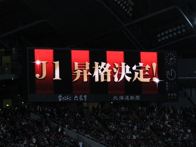 コンサJ1昇格3