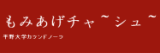もみあげチャーシュー