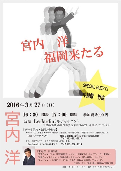 宮内洋。福岡来たる！』 : HERO大好きの提督・P活動日誌