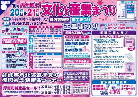 前沢産業まつり 表