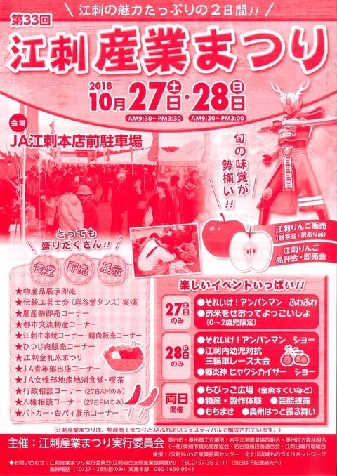 産業まつり 表