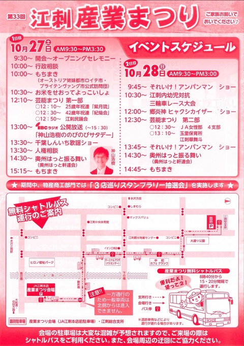 産業まつり 裏