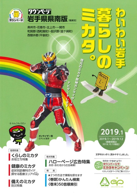 タウンページ