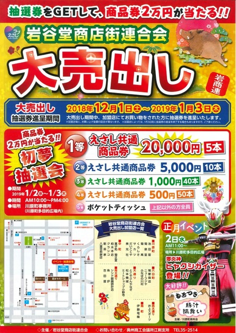大売出し1